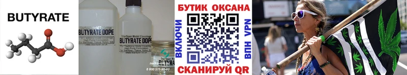 БУТИРАТ бутик  Купить закладки  Бирск 