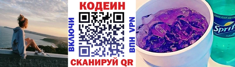 Купить где  Бирск  Codein напиток Lean (лин) 